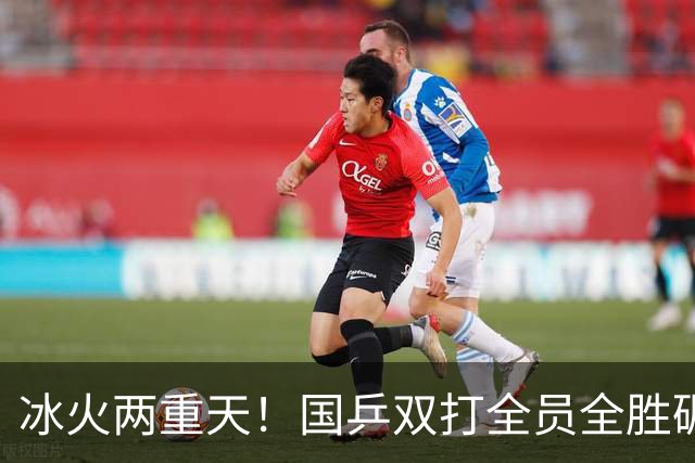 冰火两重天！国乒双打全员全胜碾压，单打暴露关键分致命顽疾