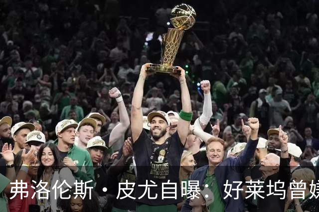 弗洛伦斯·皮尤自曝：好莱坞曾嫌我大腿和胸部变大，让我节食