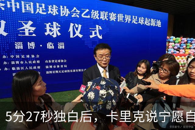5分27秒独白后，卡里克说宁愿自己淋雨也要替别人撑伞