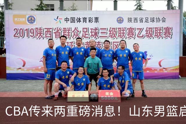 CBA传来两重磅消息！山东男篮启动换帅程序，辽篮收到官方罚单